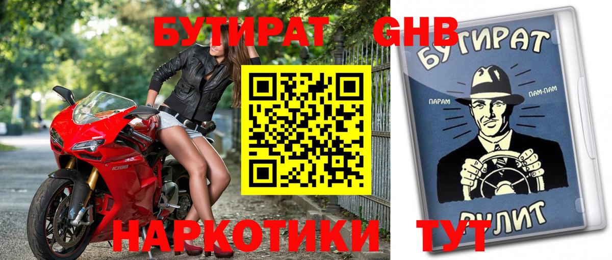 Бутират Butirat Ковров