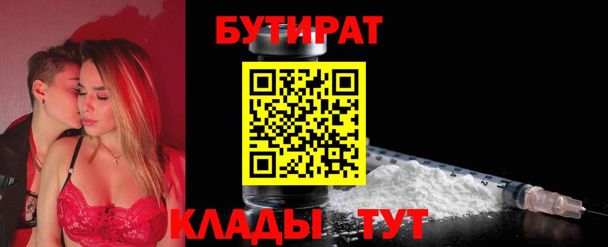 БУТИРАТ вода  Вход с VPN  Ковров 