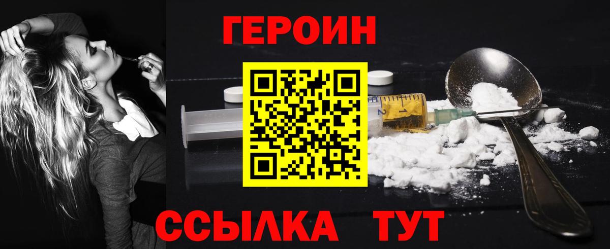 Героин  Вход с VPN  Ковров  ГЕРОИН Heroin 