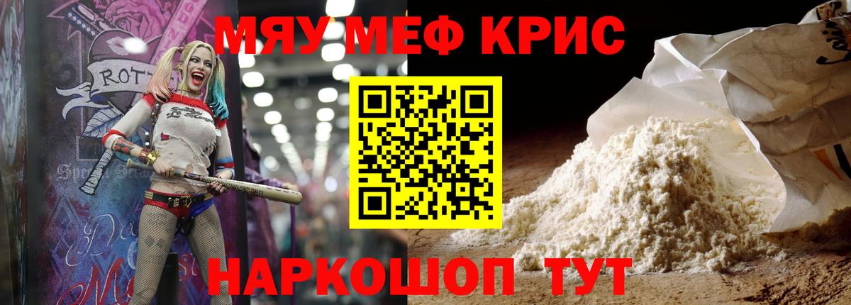 Меф кристаллы Ковров