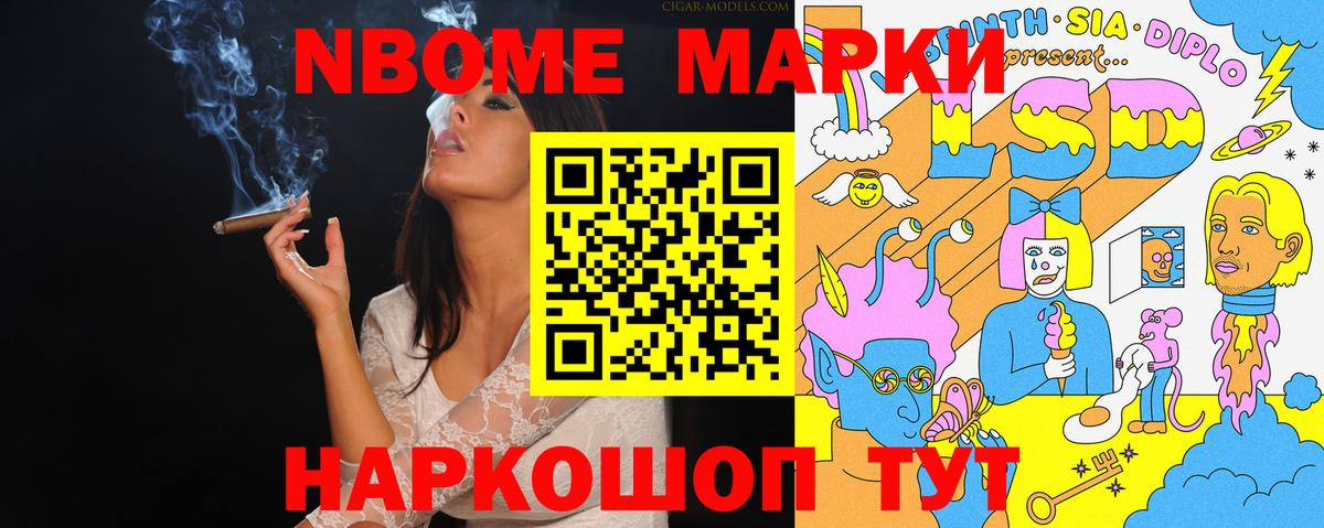 Марки N-bome 1,5мг Ковров